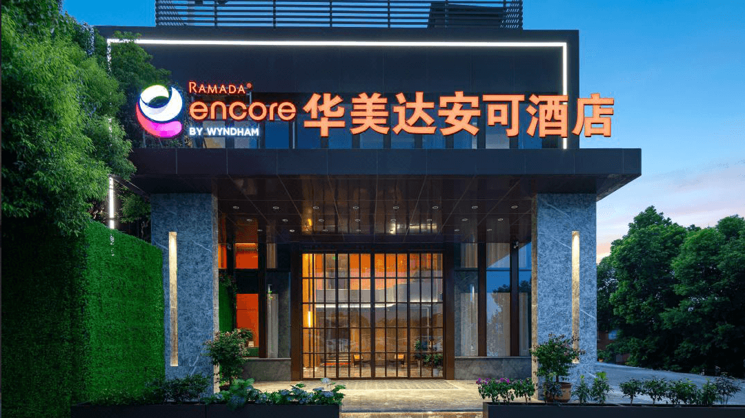 乌兰察布蒙古包华美达安可酒店