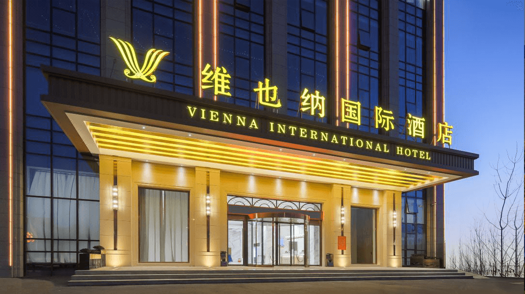 河南固始维也纳国际酒店