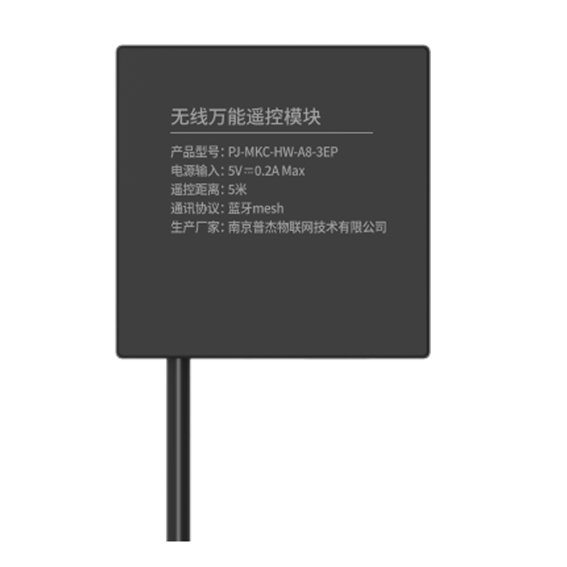 无线万能遥控模块
