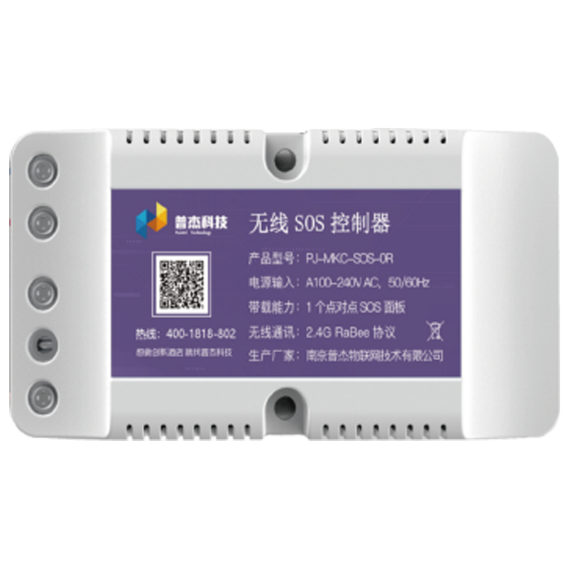 无线SOS控制器