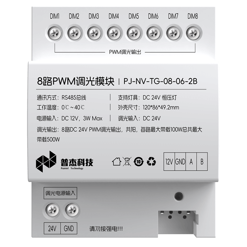 8路PWM调光模块