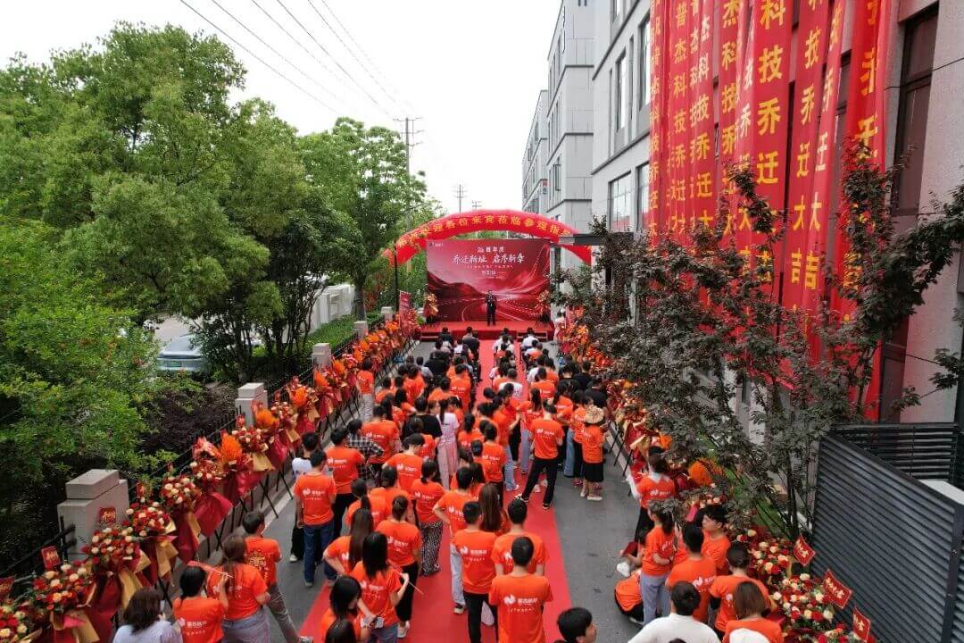 普杰科技 24 周年|启序新章 乔迁新址 普杰科技 24 周年|启序新章 乔迁新址