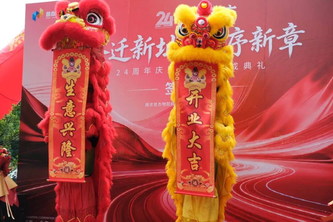 普杰科技 24 周年|启序新章 乔迁新址
